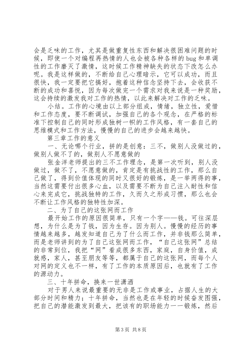 职业培训心得体会范文_第3页