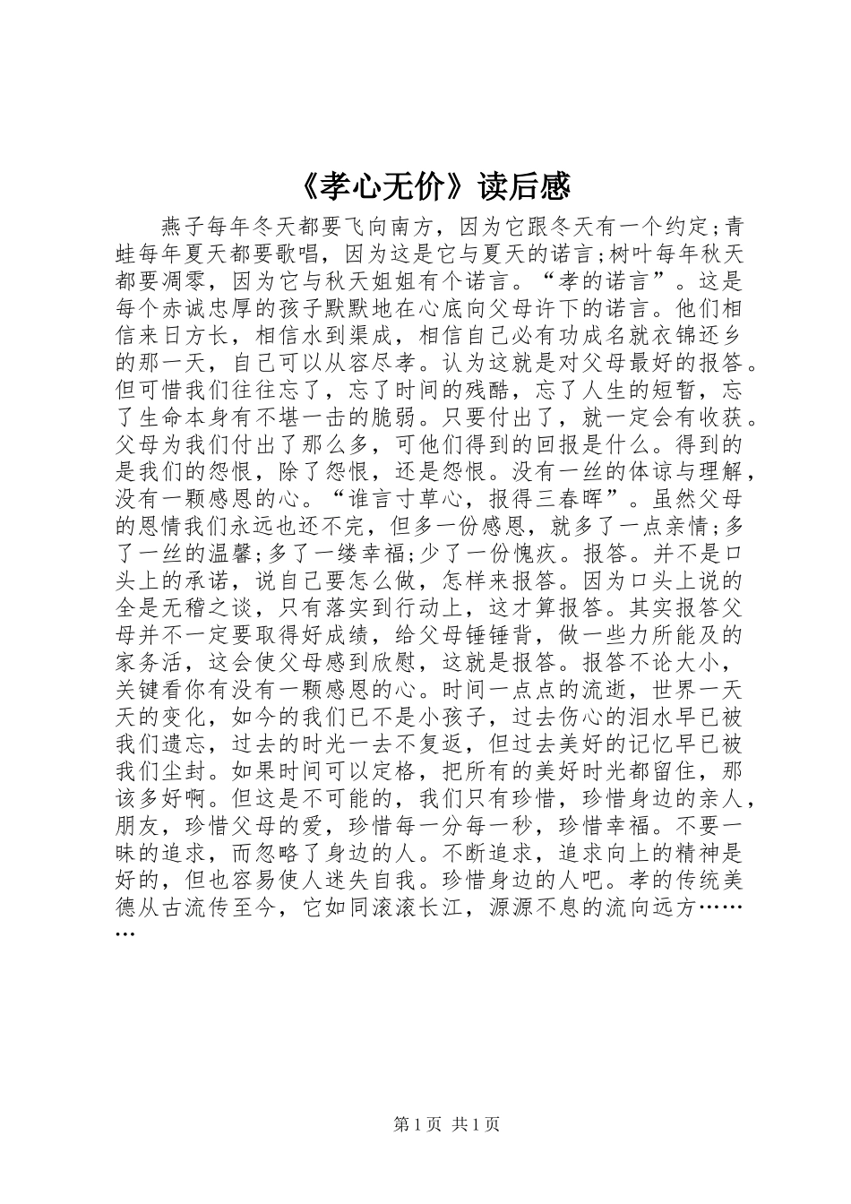 《孝心无价》读后感_第1页
