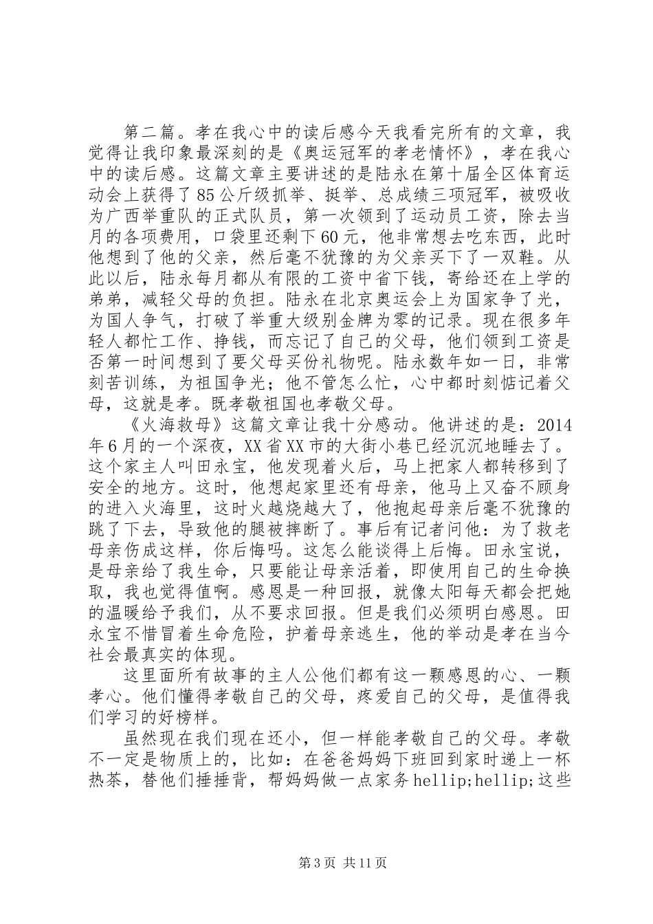 《孝在我心中》读后感(精选多篇)_第3页