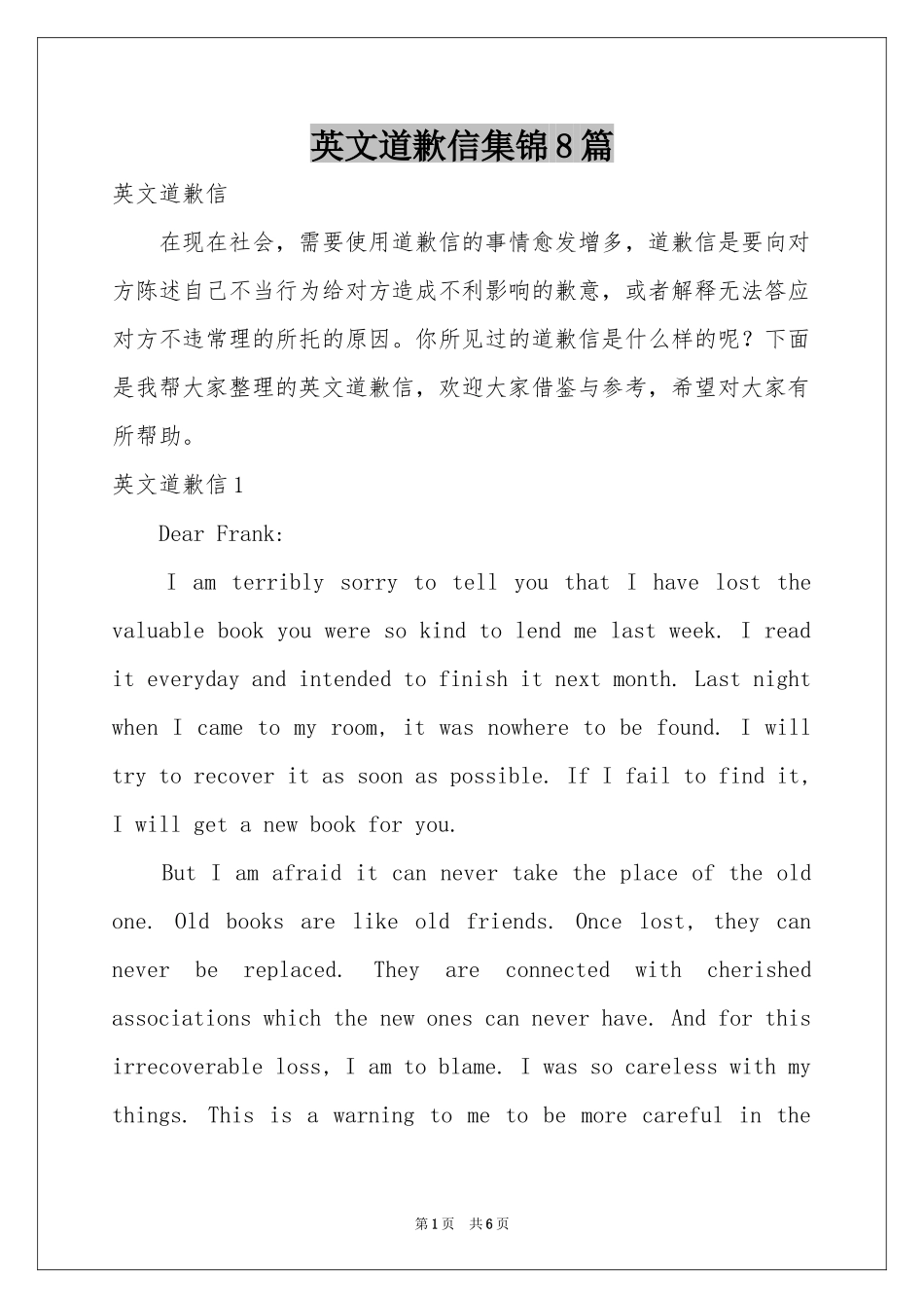 英文道歉信集锦8篇_第1页