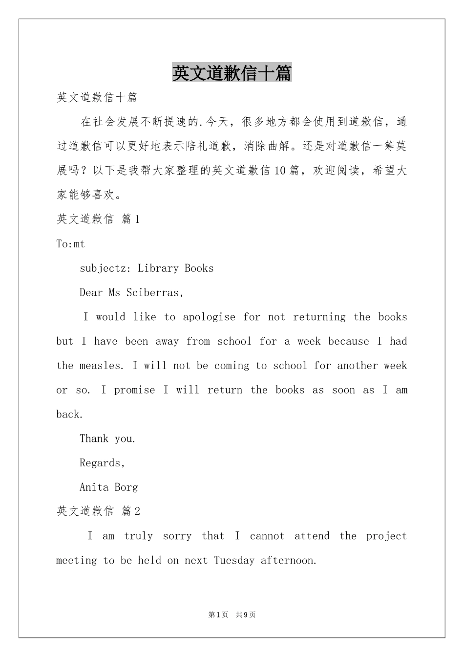 英文道歉信十篇_第1页
