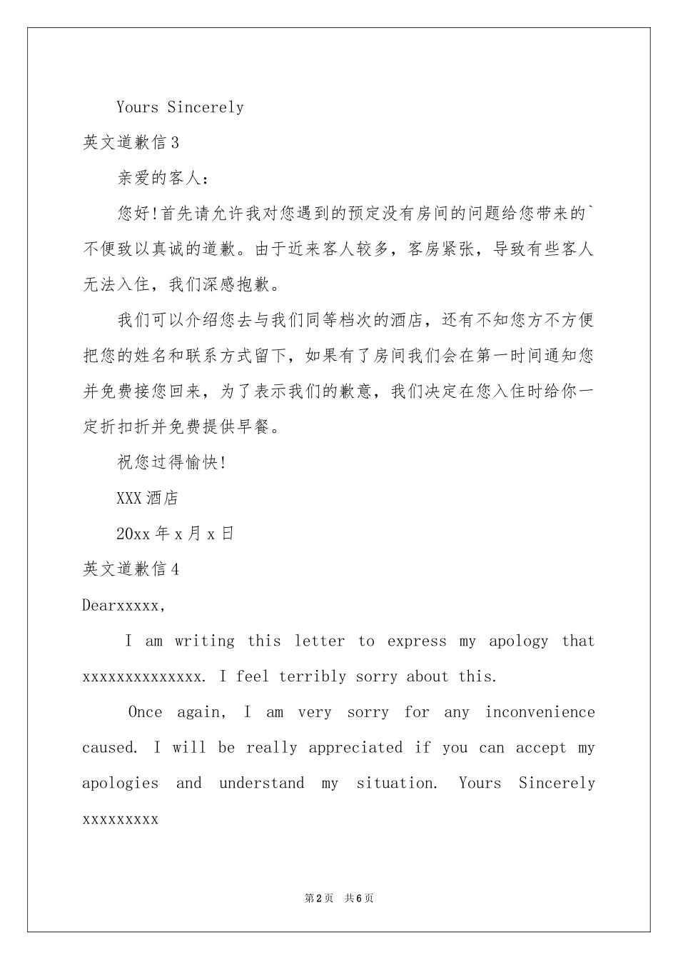英文道歉信合集8篇_第2页