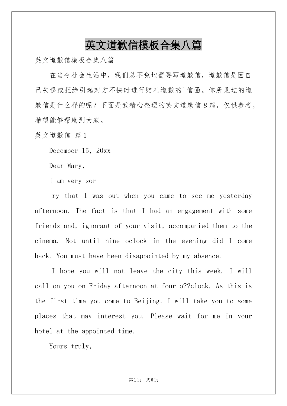 英文道歉信模板合集八篇_第1页