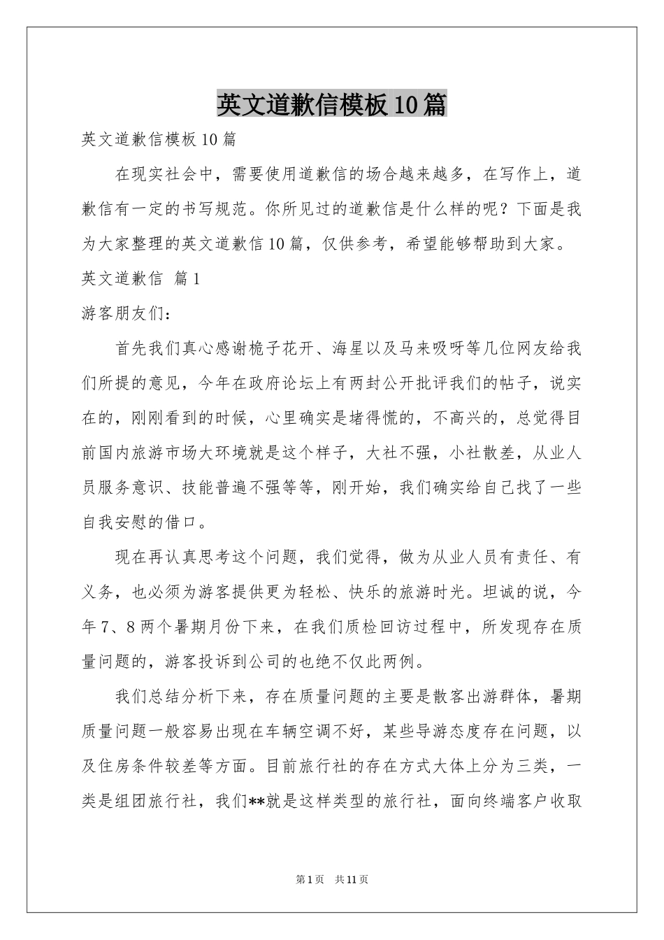 英文道歉信模板10篇_第1页