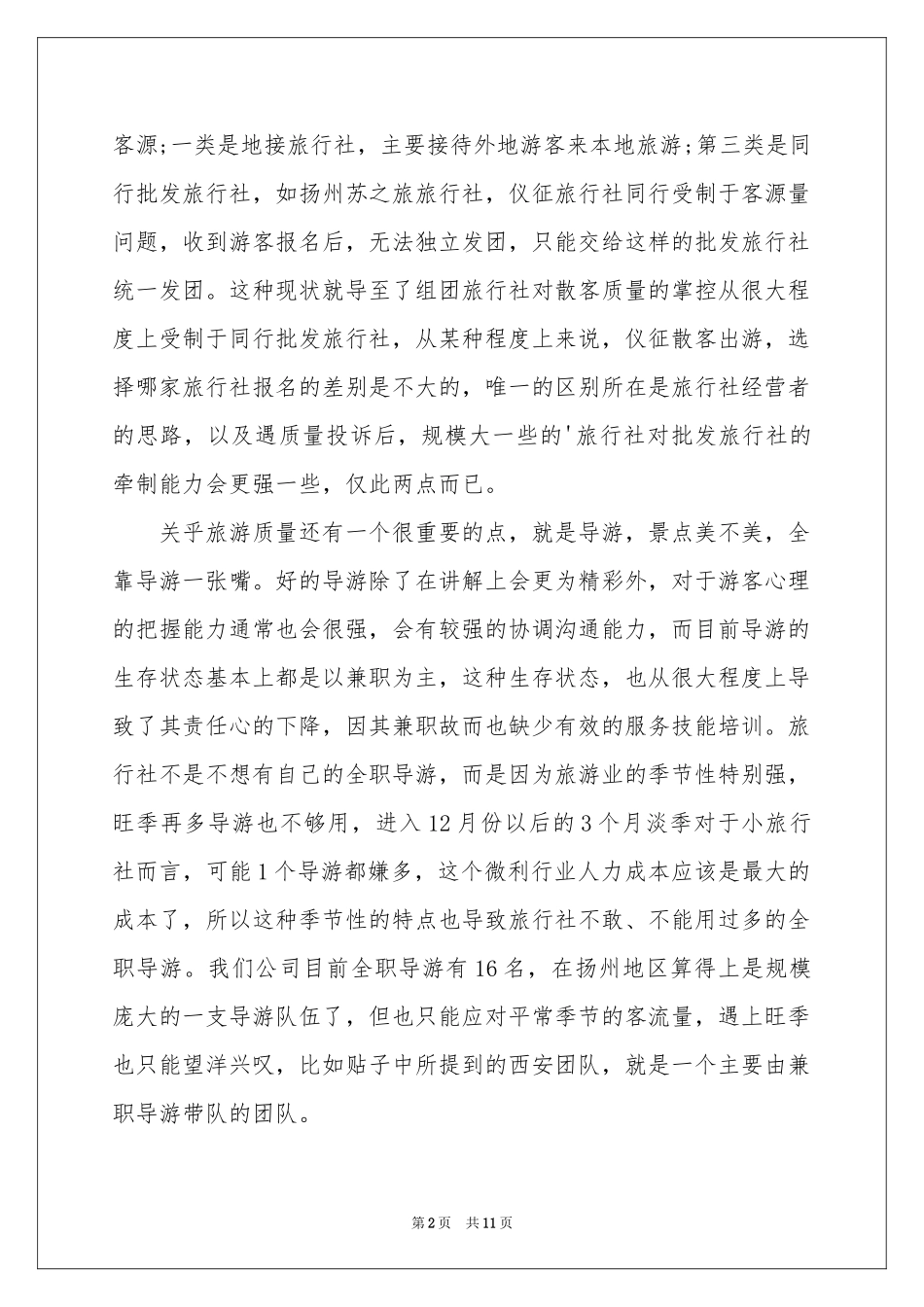 英文道歉信模板10篇_第2页