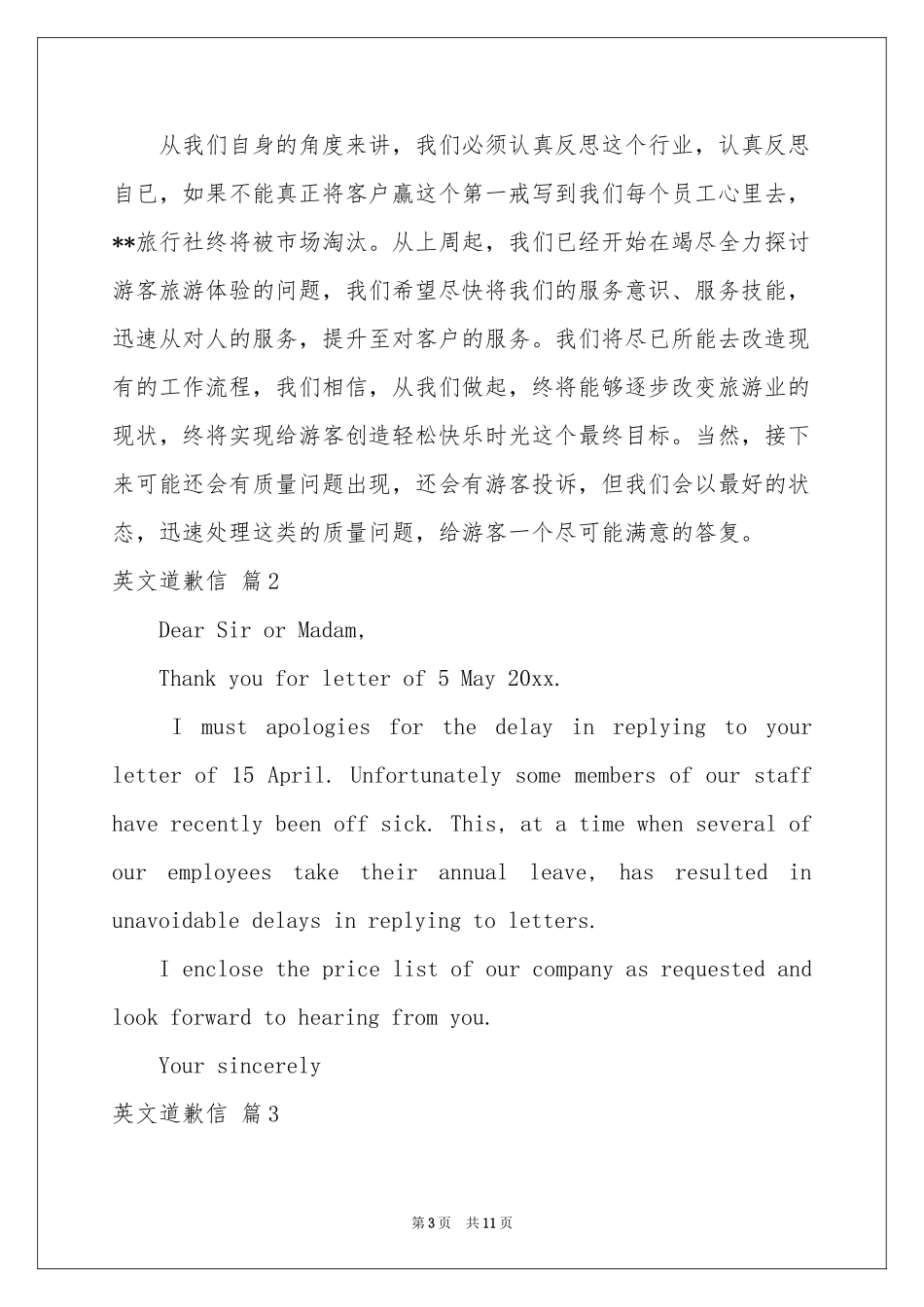 英文道歉信模板10篇_第3页