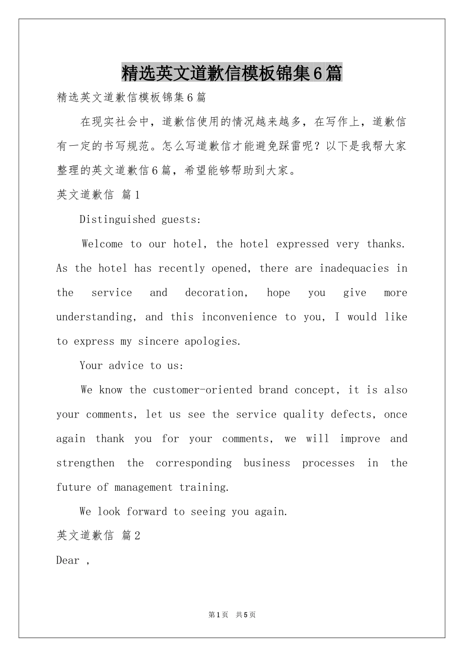 英文道歉信模板锦集6篇_第1页