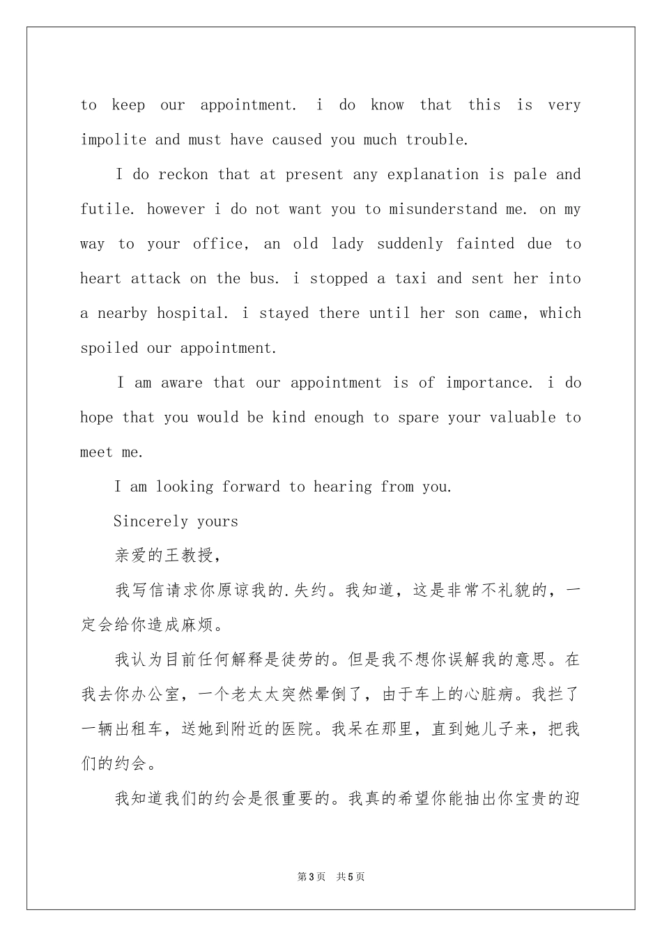 英文道歉信模板锦集6篇_第3页