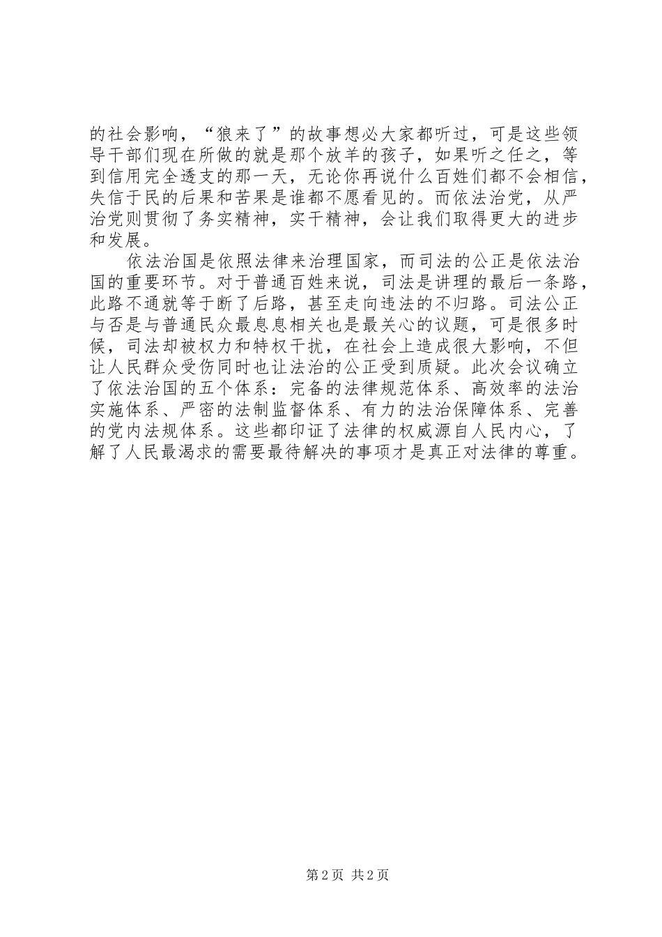 学习贯彻十八届四中全会精神心得（公安干警）_第2页