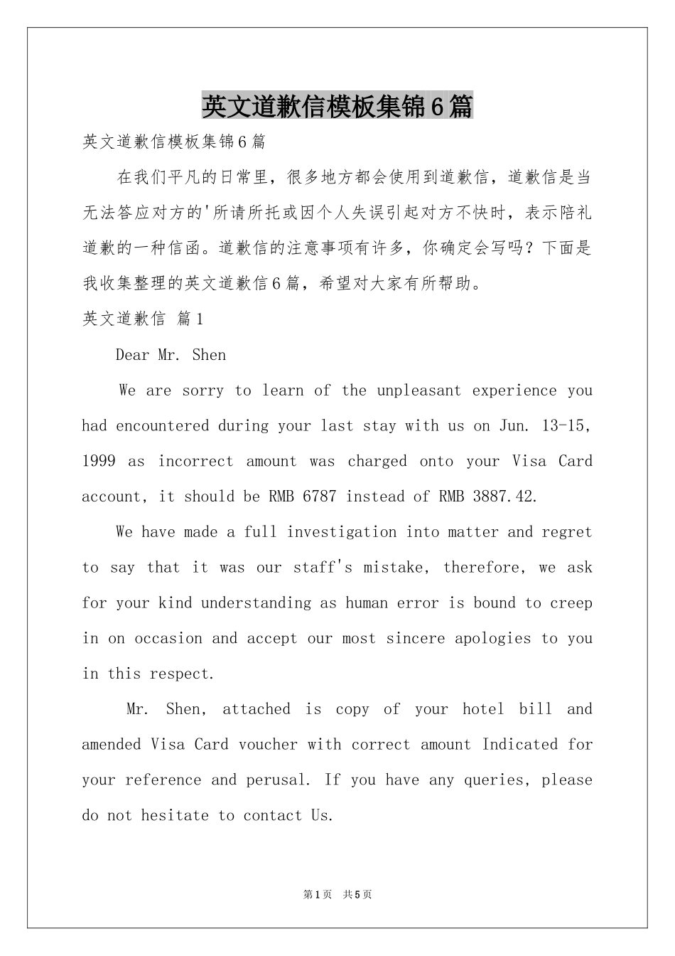 英文道歉信模板集锦6篇_第1页