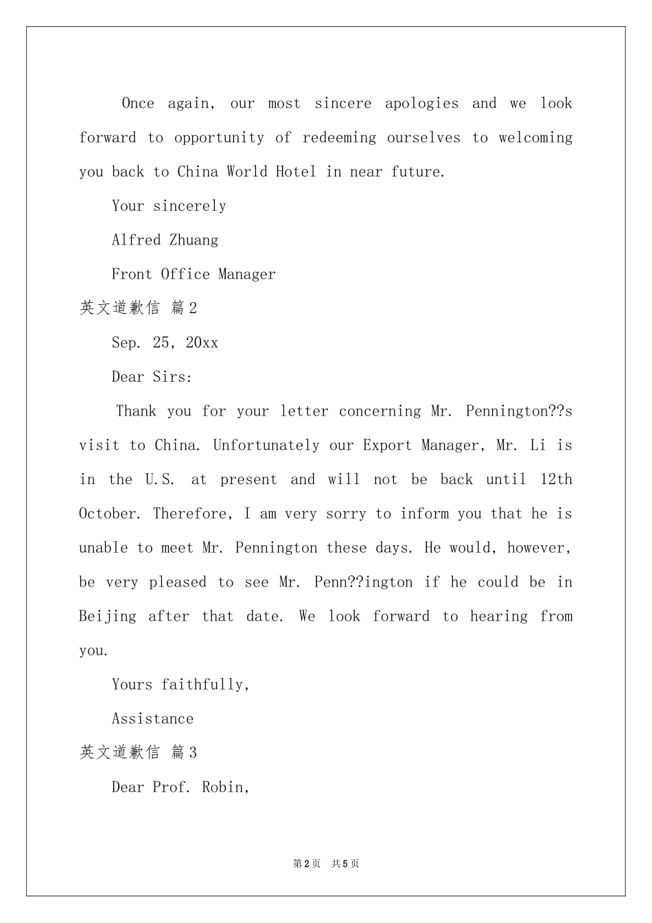 英文道歉信模板集锦6篇_第2页