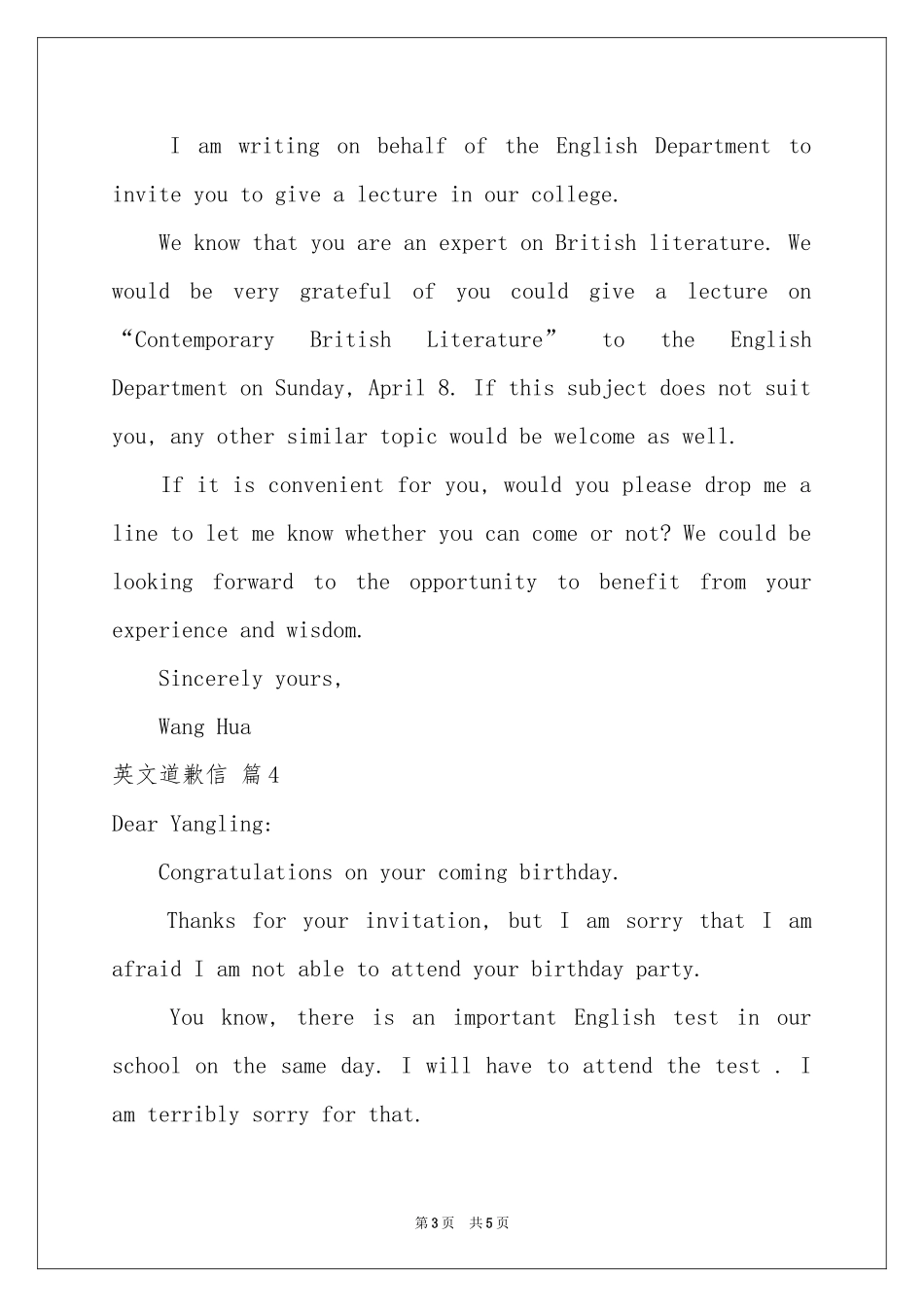 英文道歉信模板集锦6篇_第3页