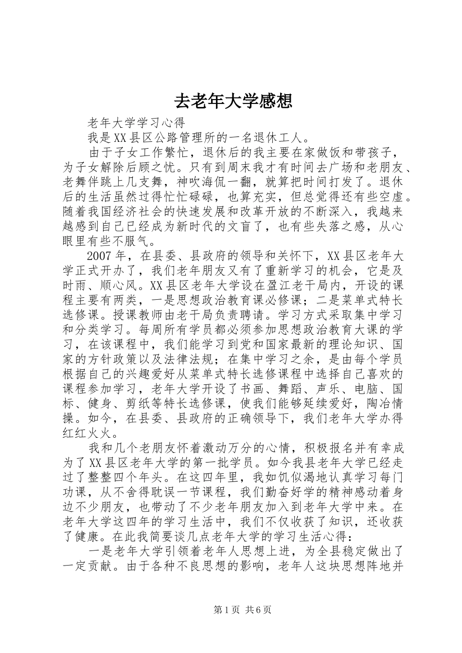 去老年大学感想_第1页