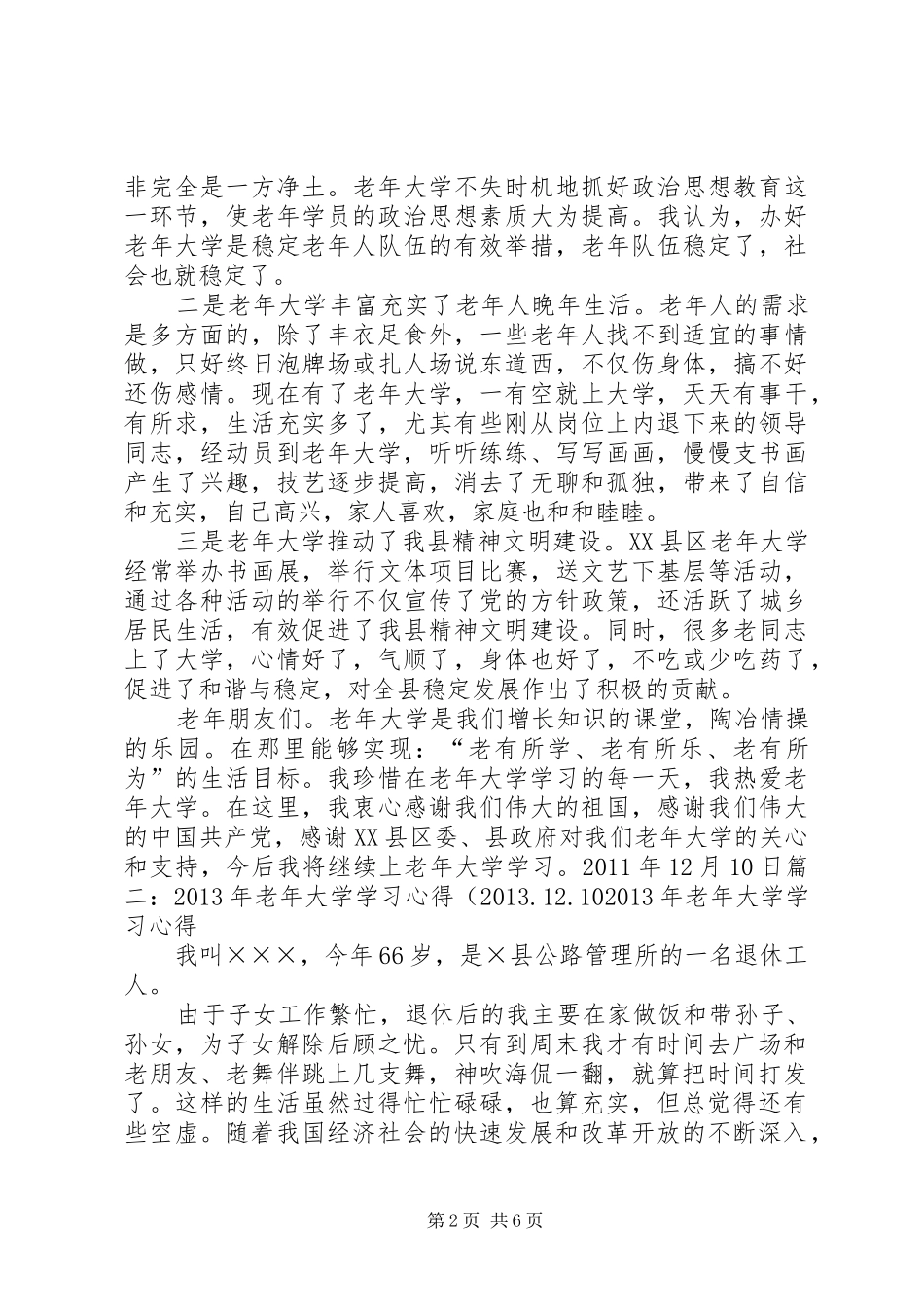 去老年大学感想_第2页