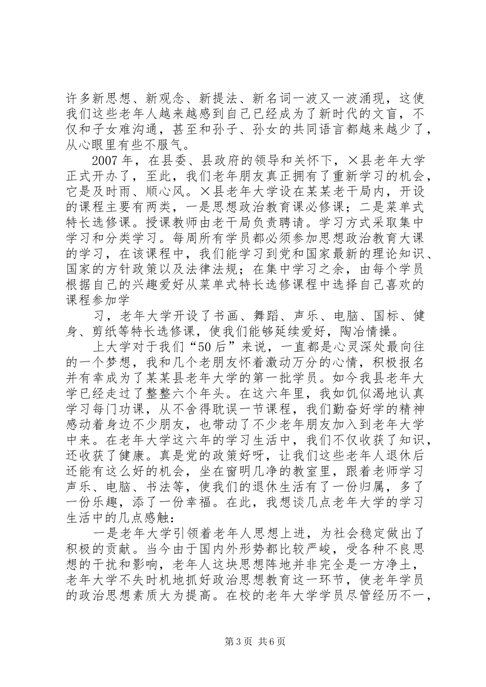 去老年大学感想_第3页