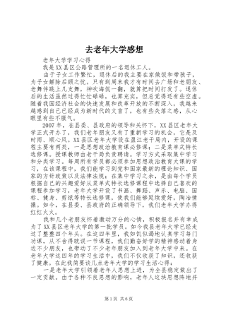 去老年大学感想