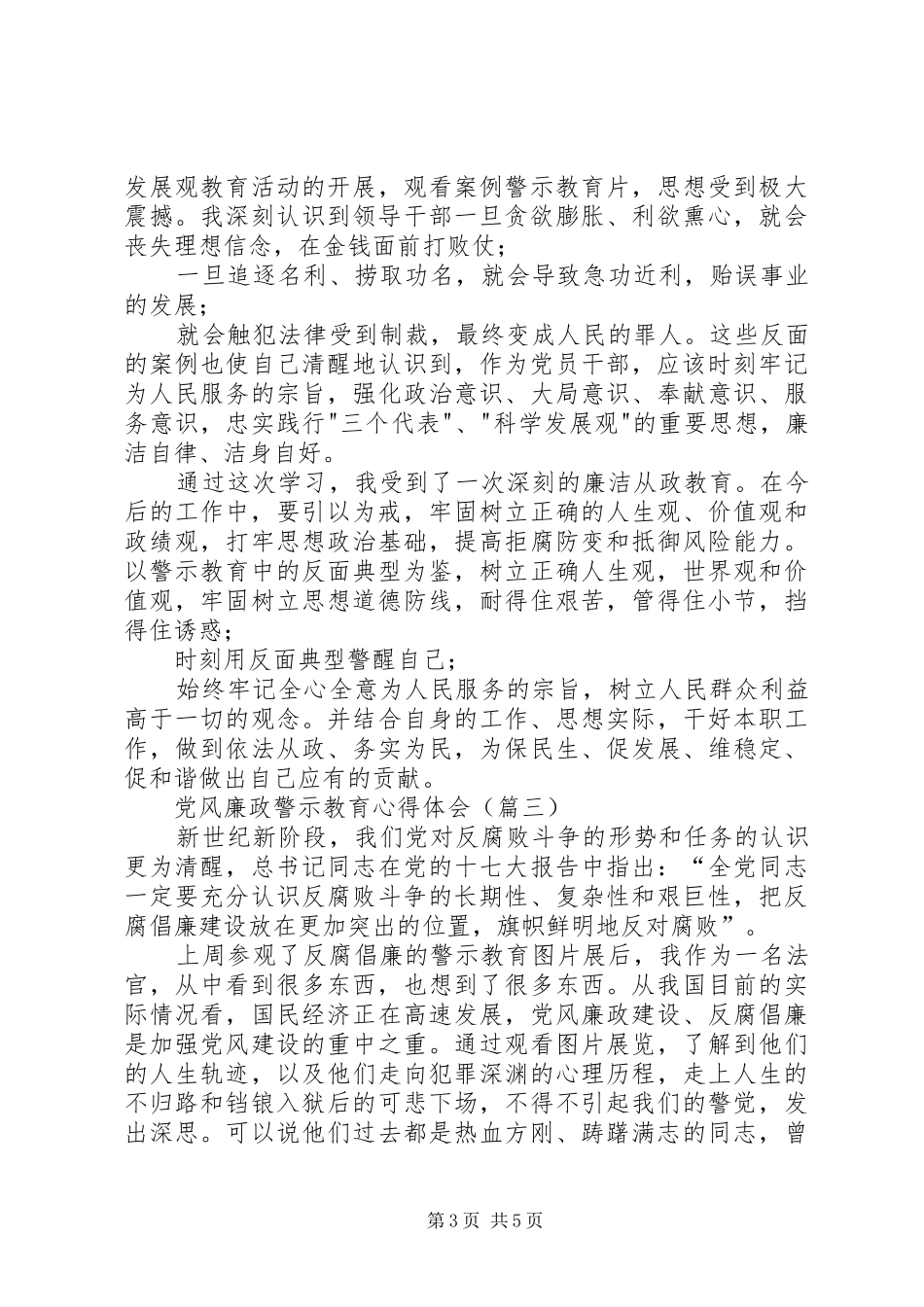 党风廉政警示教育心得【党风廉政警示教育心得体会_第3页