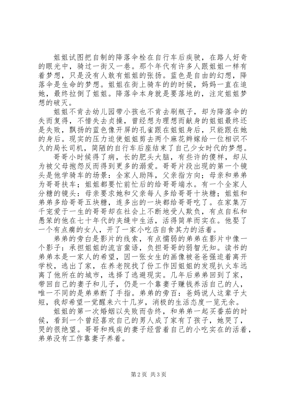 《孔雀》观后感_第2页