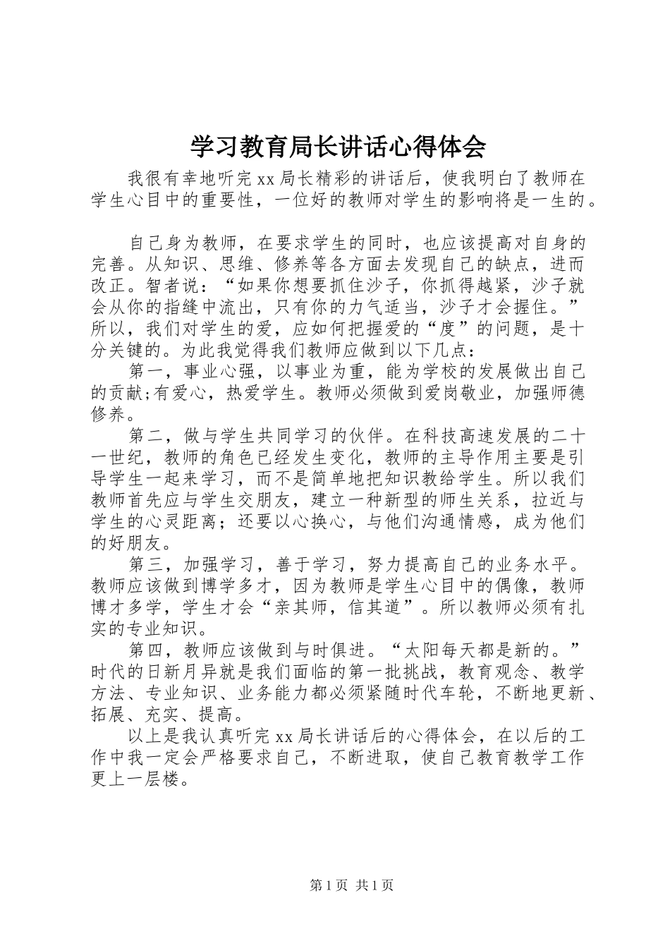 学习教育局长讲话心得体会_第1页
