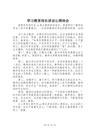 学习教育局长讲话心得体会