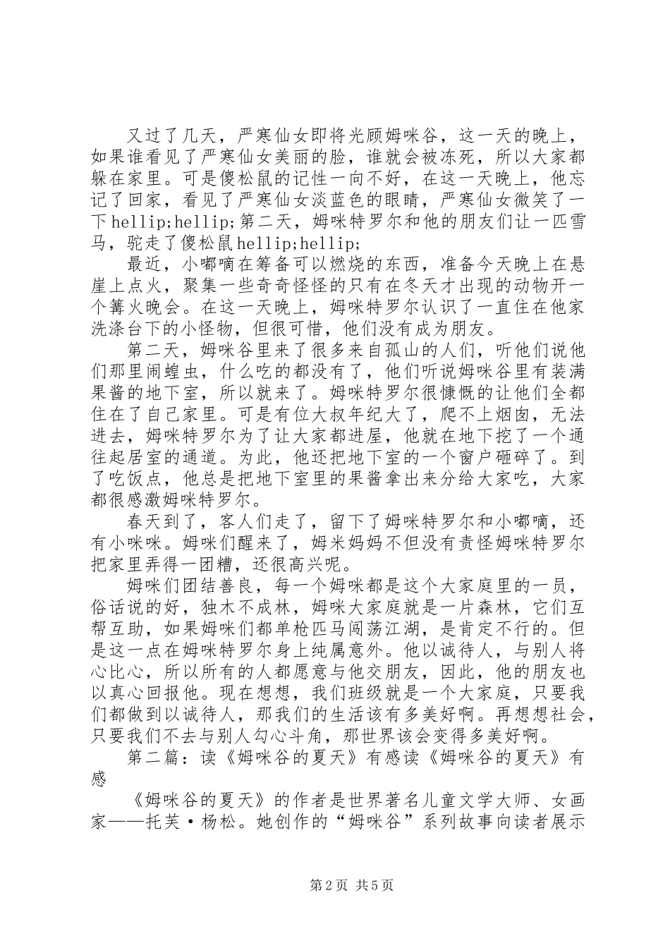 《姆咪谷的冬天》读后感(精选多篇)_第2页
