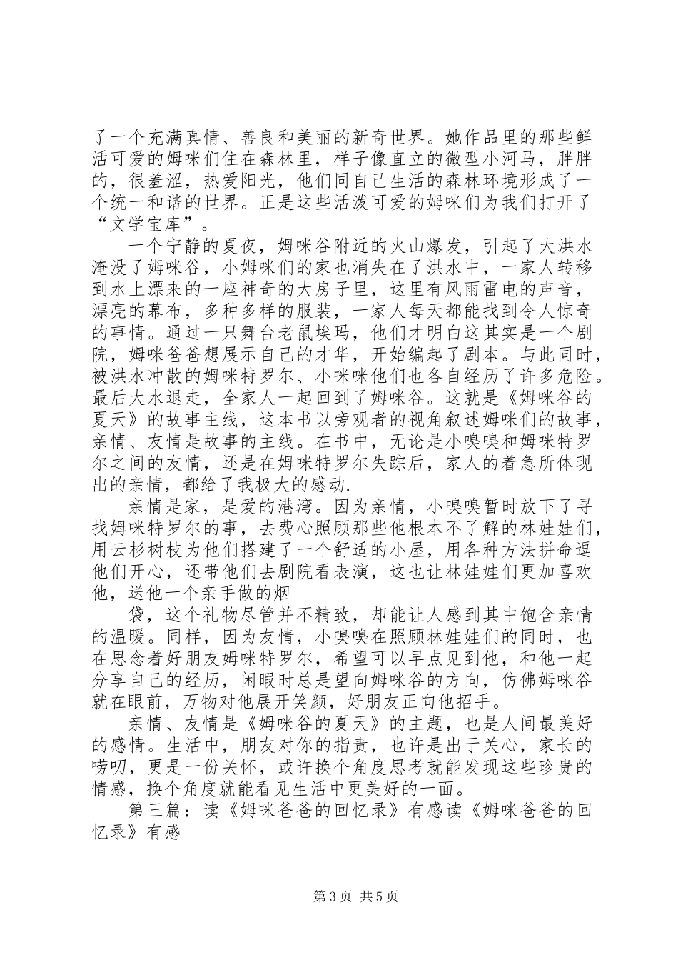 《姆咪谷的冬天》读后感(精选多篇)_第3页