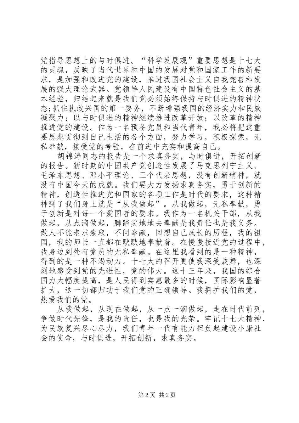 机关干部十七大精神学习心得体会_第2页