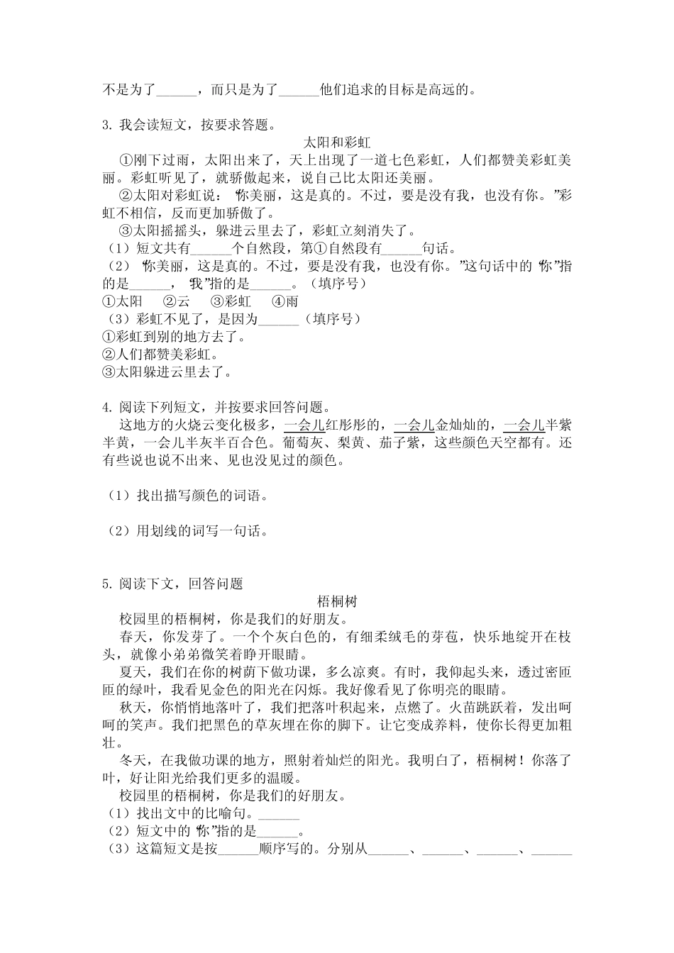 2020部编人教版六年级语文下册课内阅读专项过关训练(含答案)_第2页