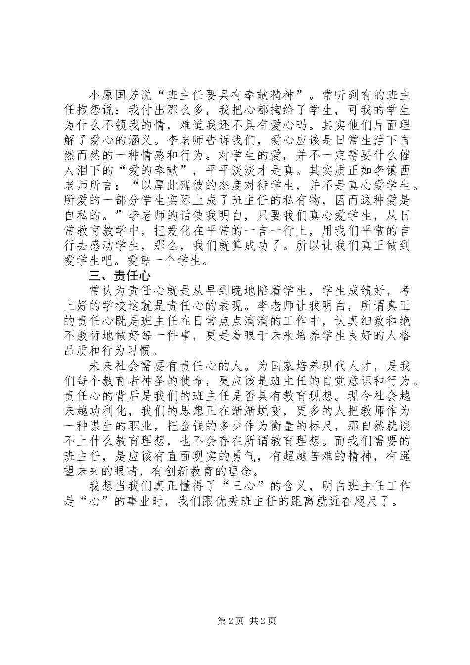 《如何做最好的班主任》读后感_第2页