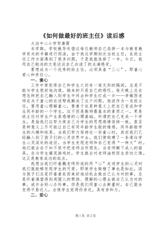 《如何做最好的班主任》读后感
