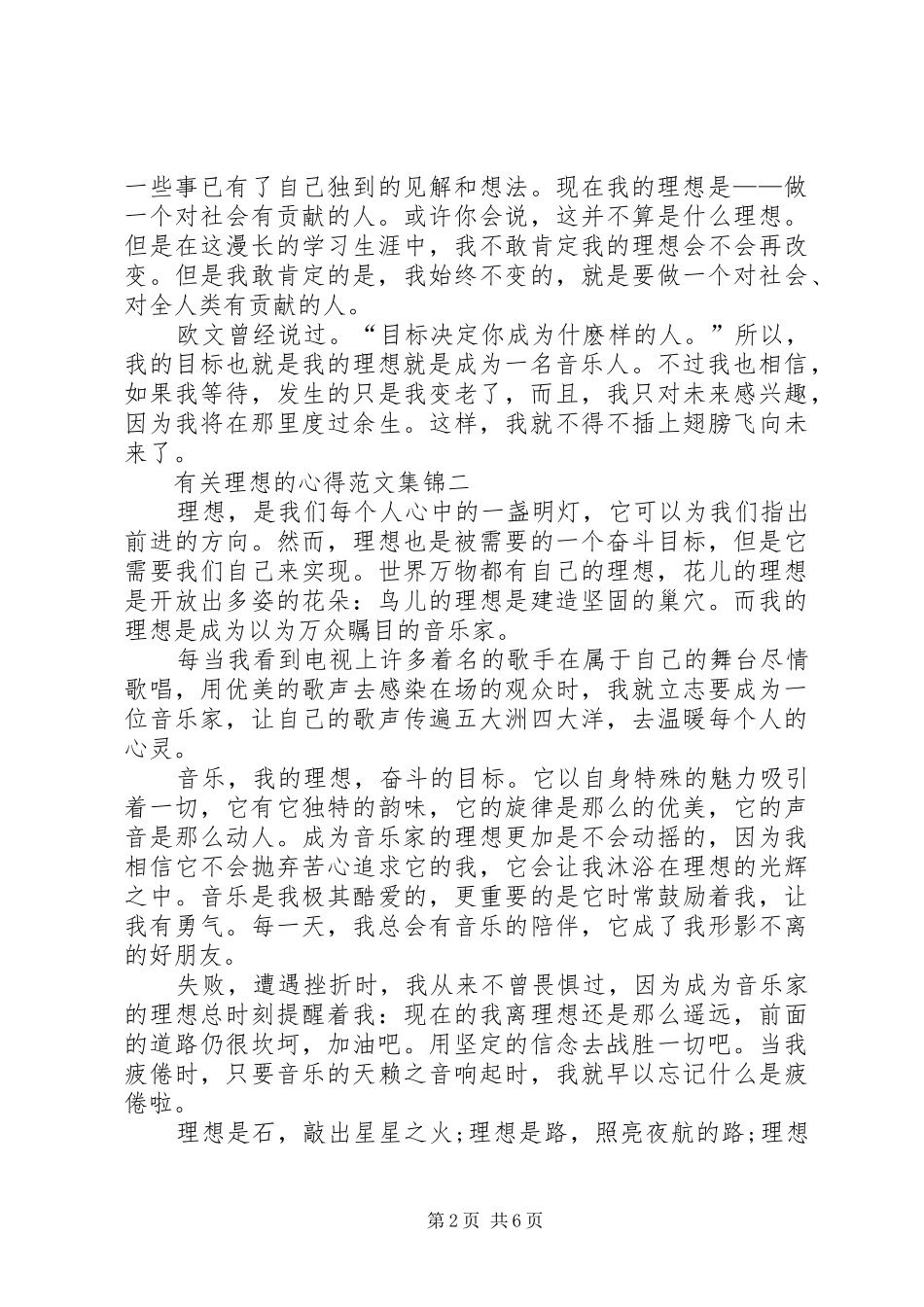 有关理想的心得合集_第2页