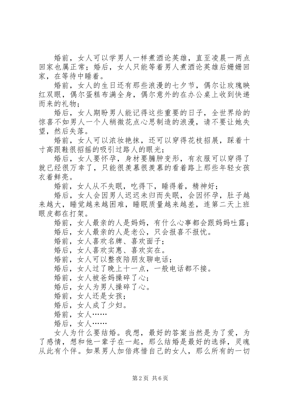 《婚前，婚后》读后感(精选多篇)_第2页