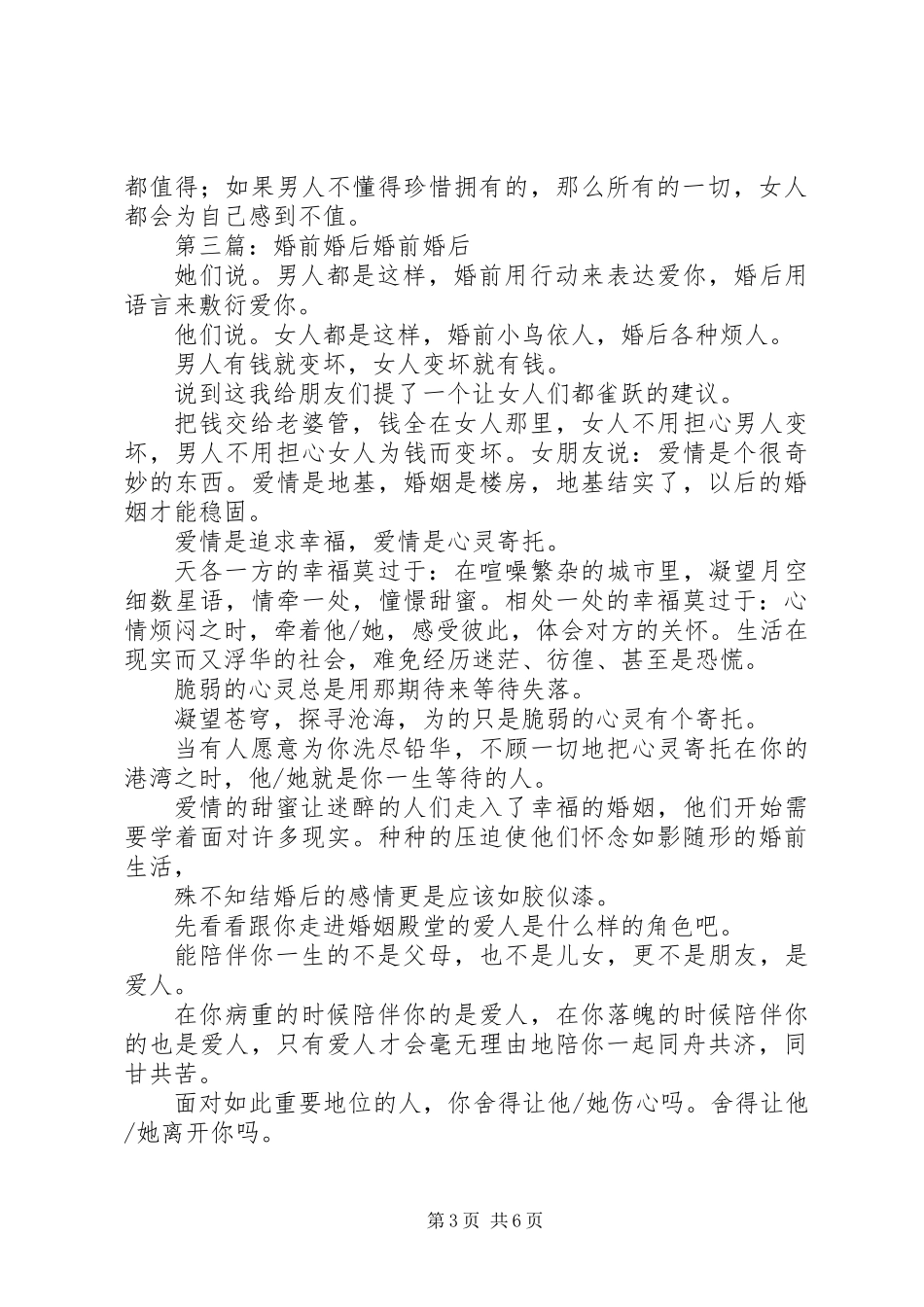 《婚前，婚后》读后感(精选多篇)_第3页
