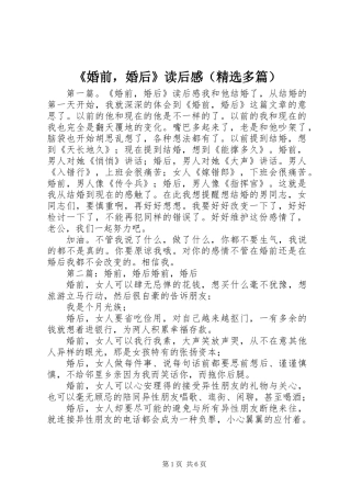 《婚前，婚后》读后感(精选多篇)