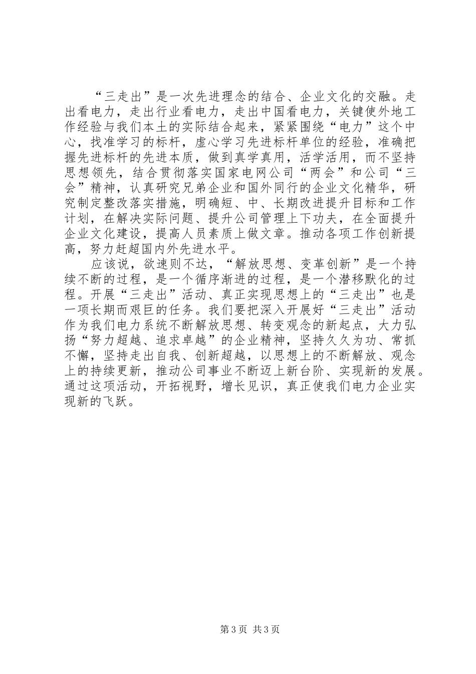 参加三走出活动的认识及体会_第3页