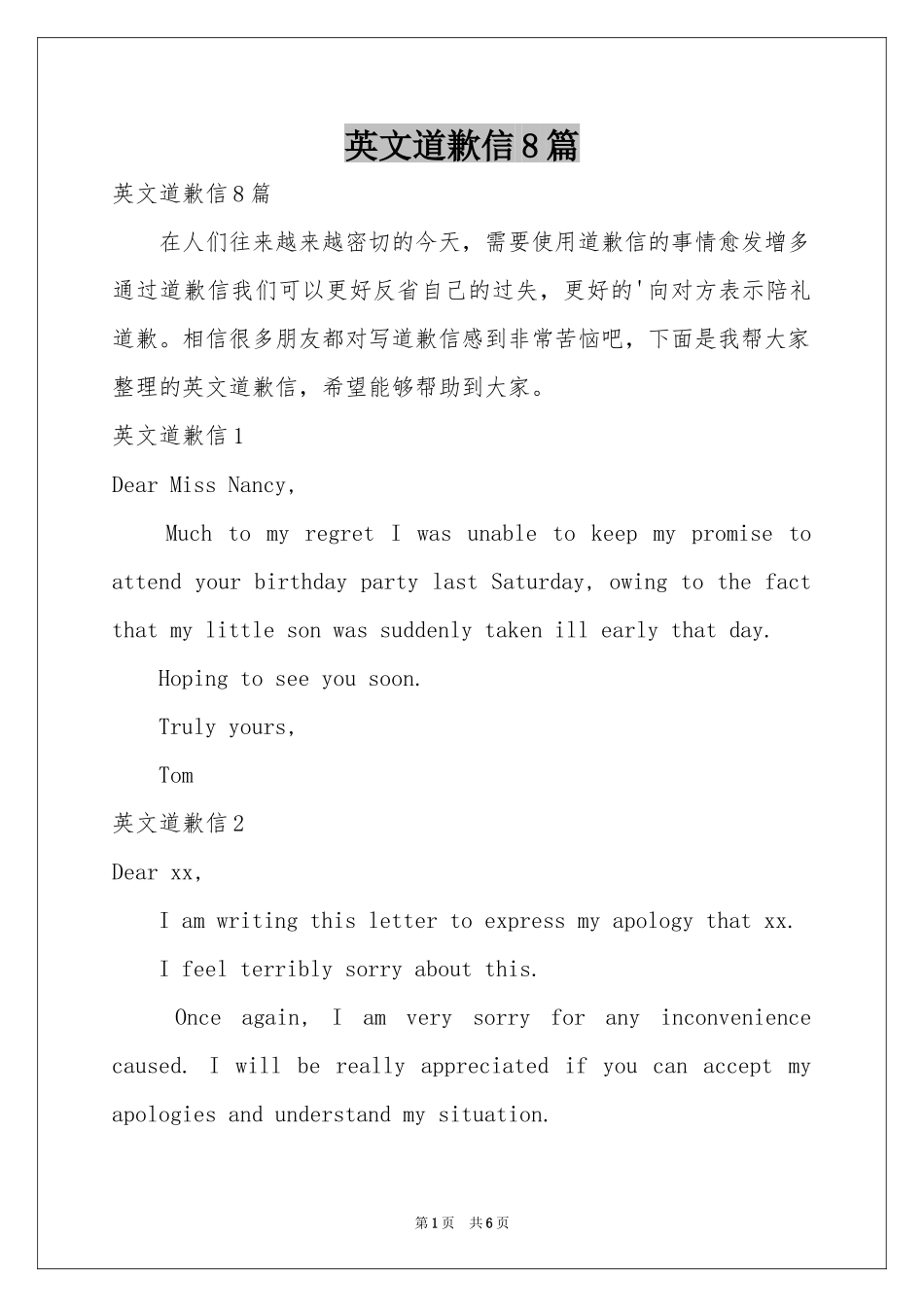 英文道歉信8篇_第1页