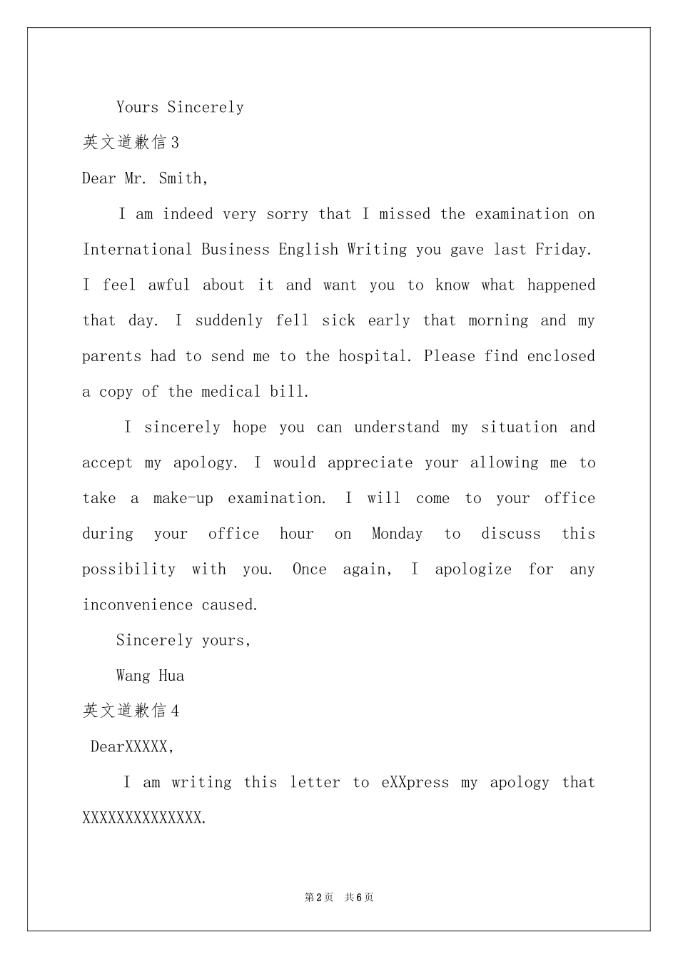 英文道歉信8篇_第2页
