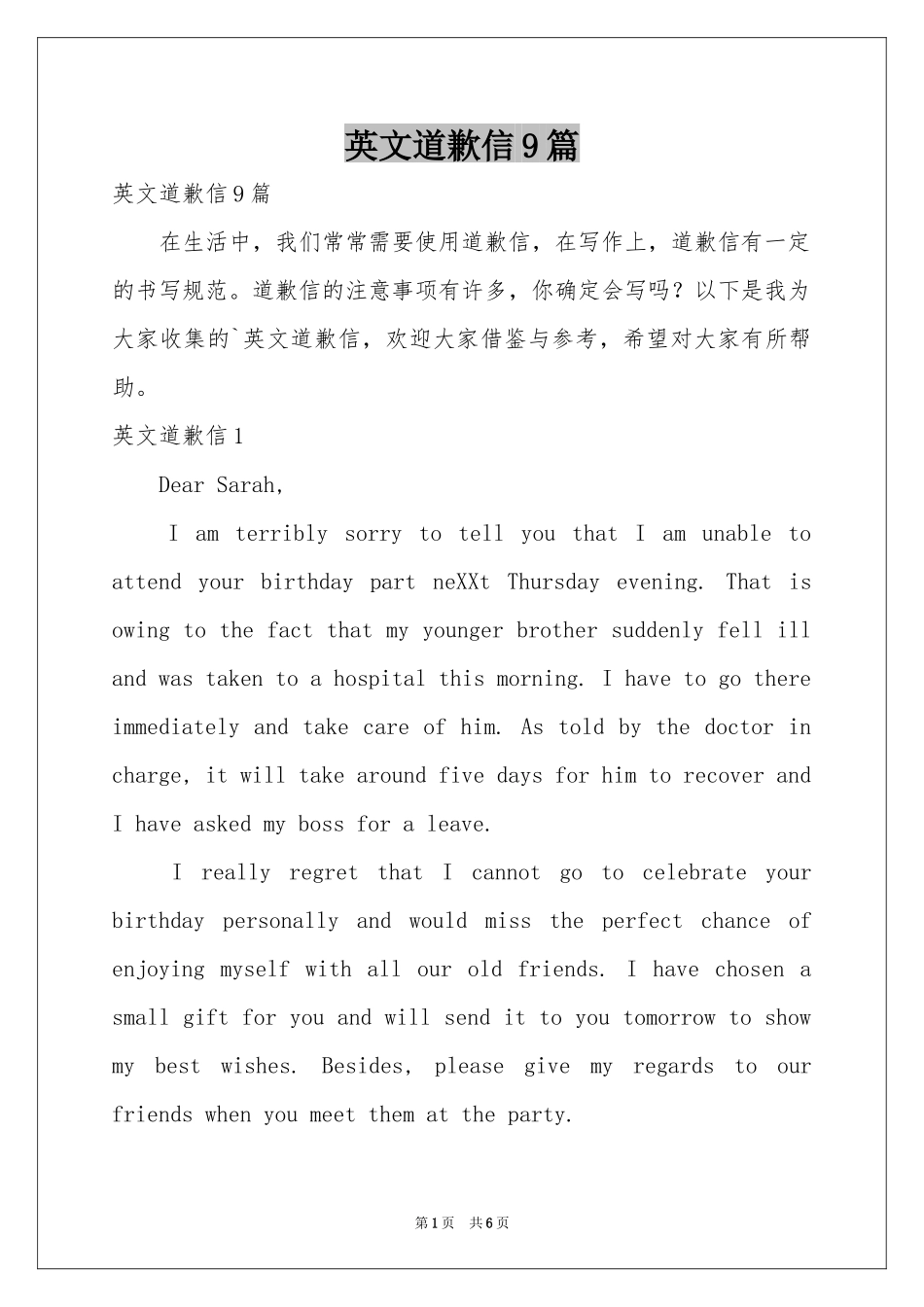 英文道歉信9篇_第1页