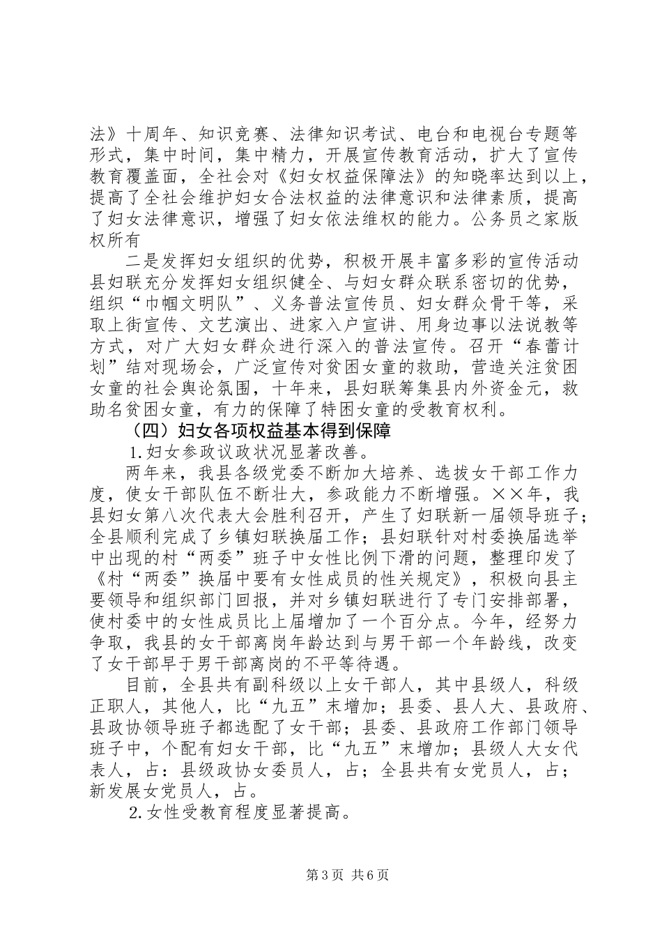 《妇女权益保障法》贯彻落实情况汇报_第3页