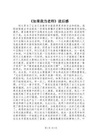《如果我当老师》读后感
