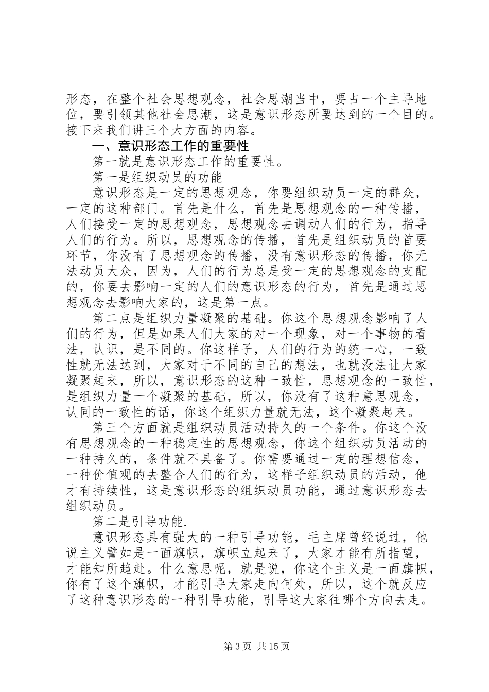 《如何抓好新形势下的意识形态工作》讲课稿_第3页