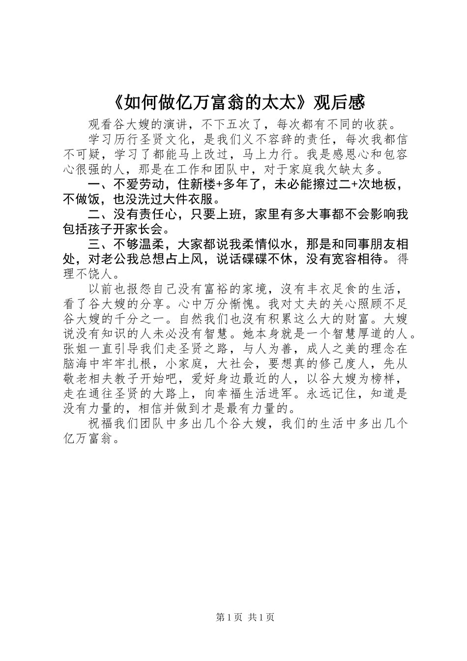 《如何做亿万富翁的太太》观后感_第1页