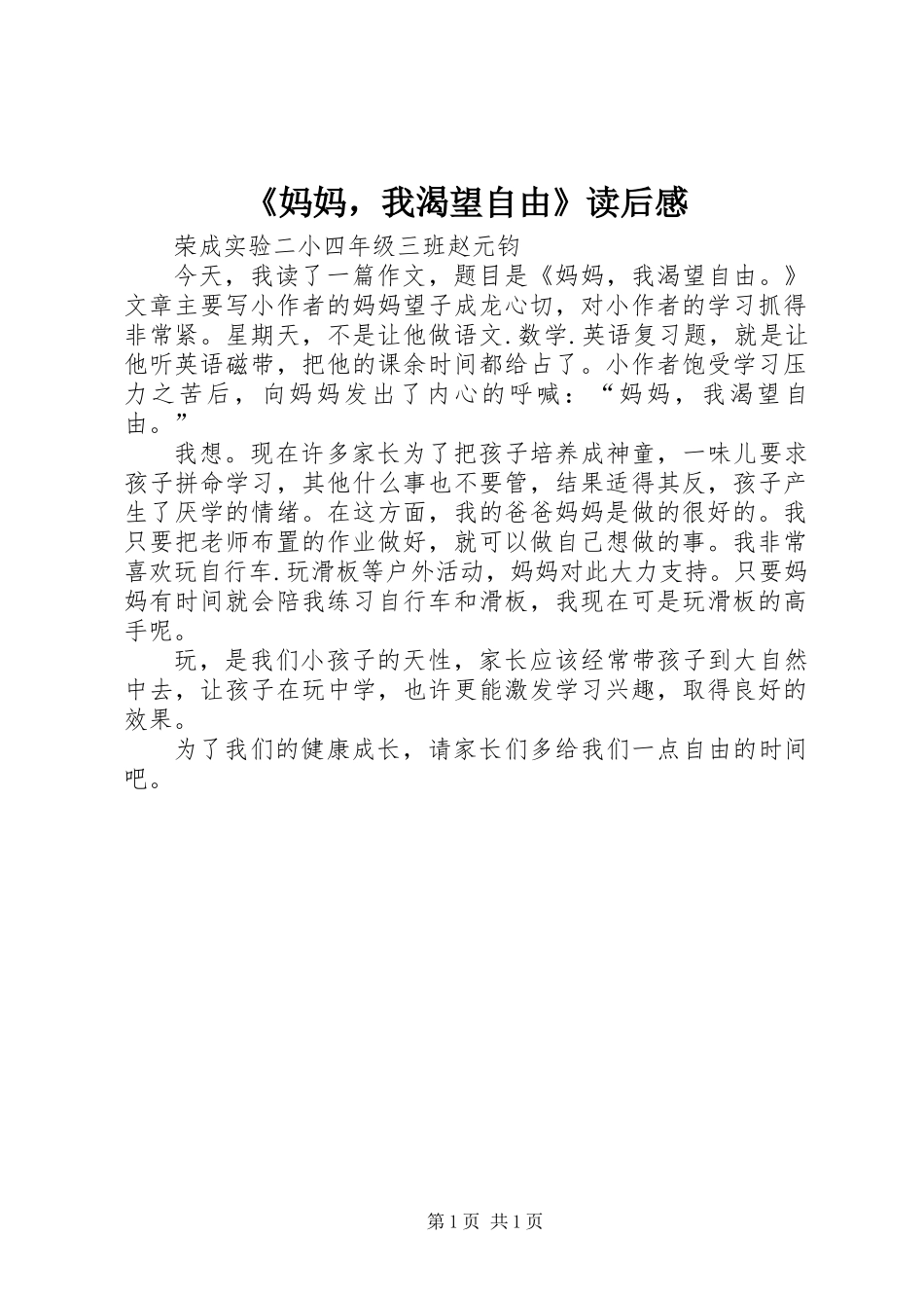 《妈妈，我渴望自由》读后感_第1页