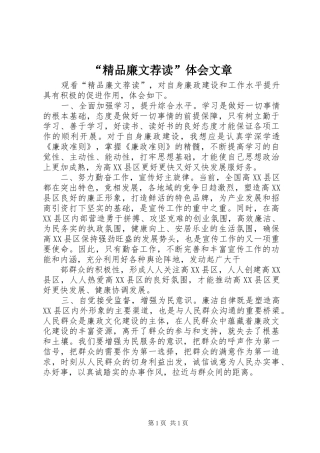 “精品廉文荐读”体会文章