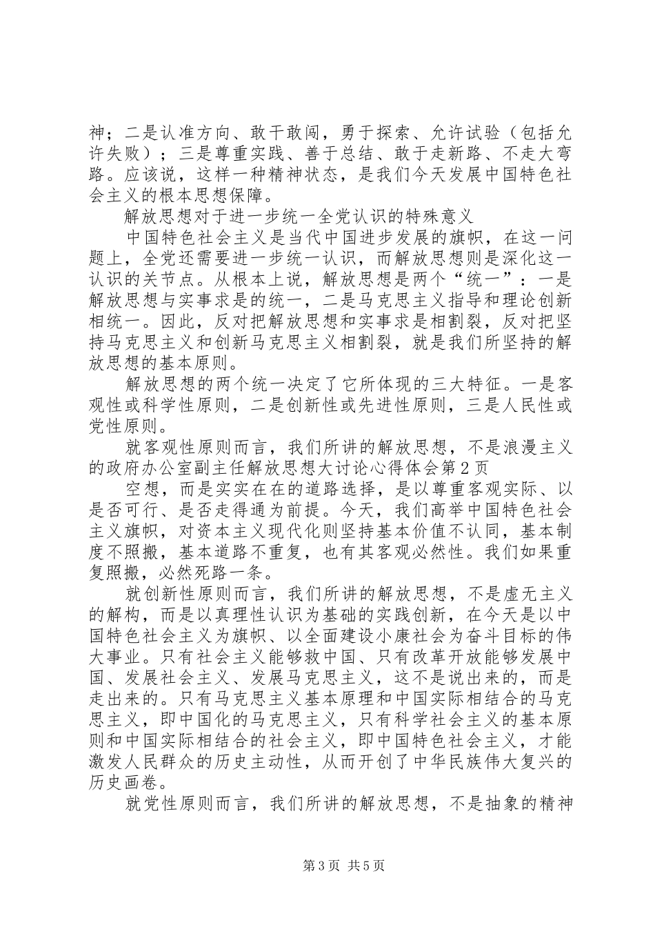 政府办公室副主任解放思想大讨论心得体会_第3页