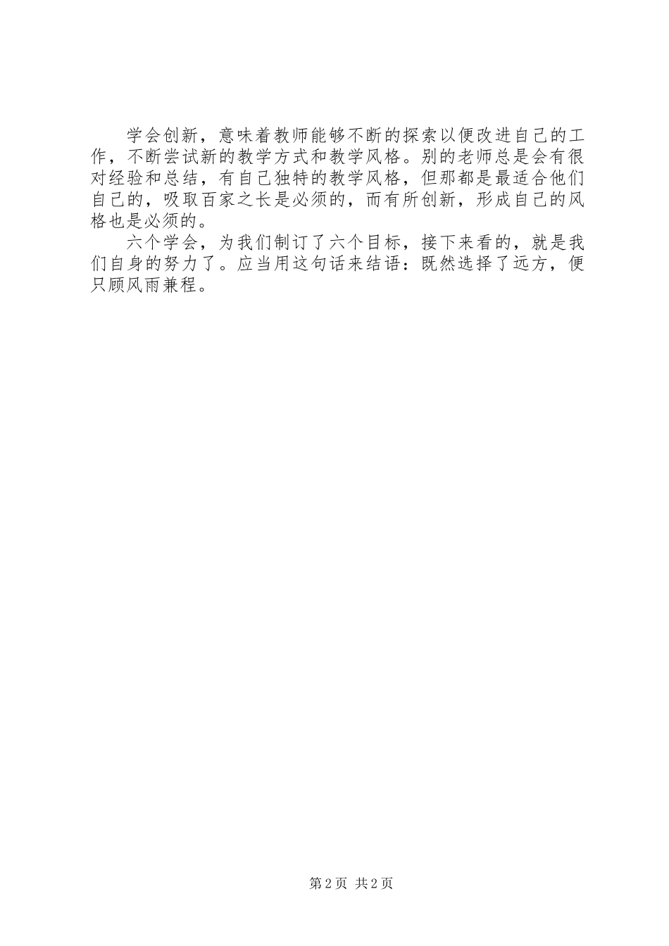 《好教育好人生》读后感_第2页