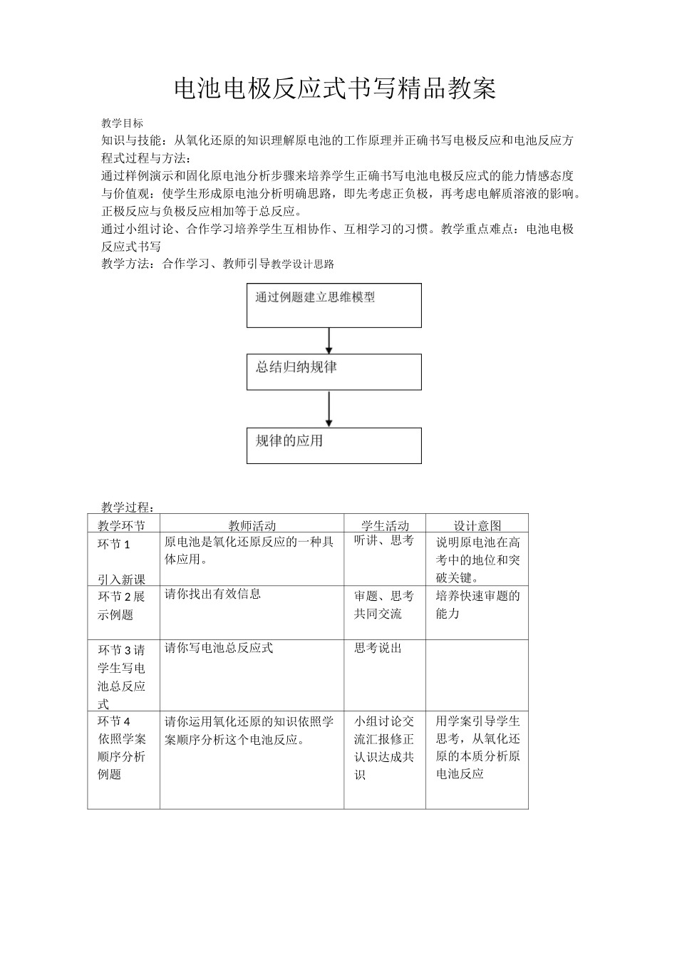 化学：《电池电极反应式书写》教案_第1页