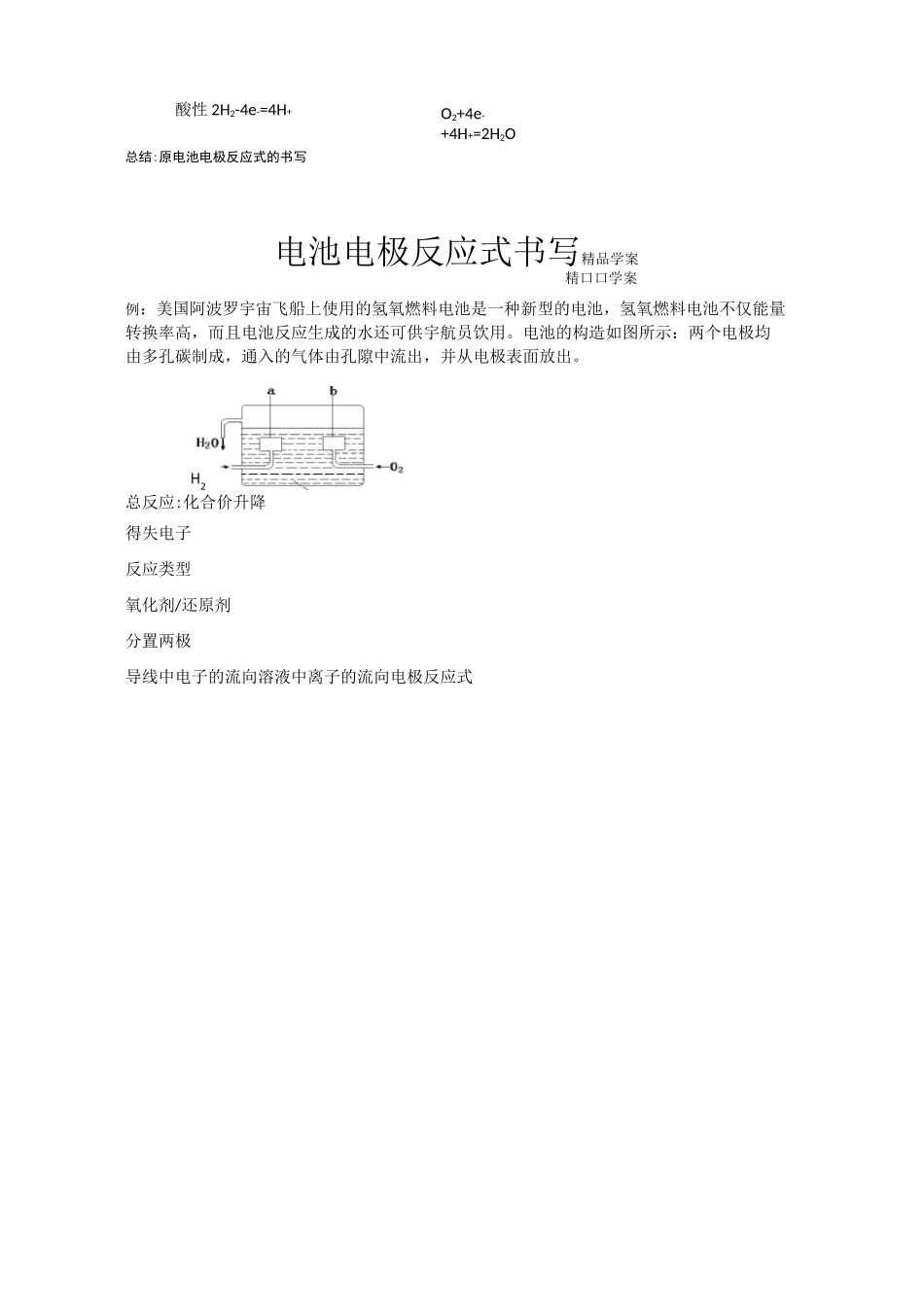 化学：《电池电极反应式书写》教案_第3页