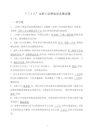 【最新】妇女权益保障法知识竞赛试卷及答案 