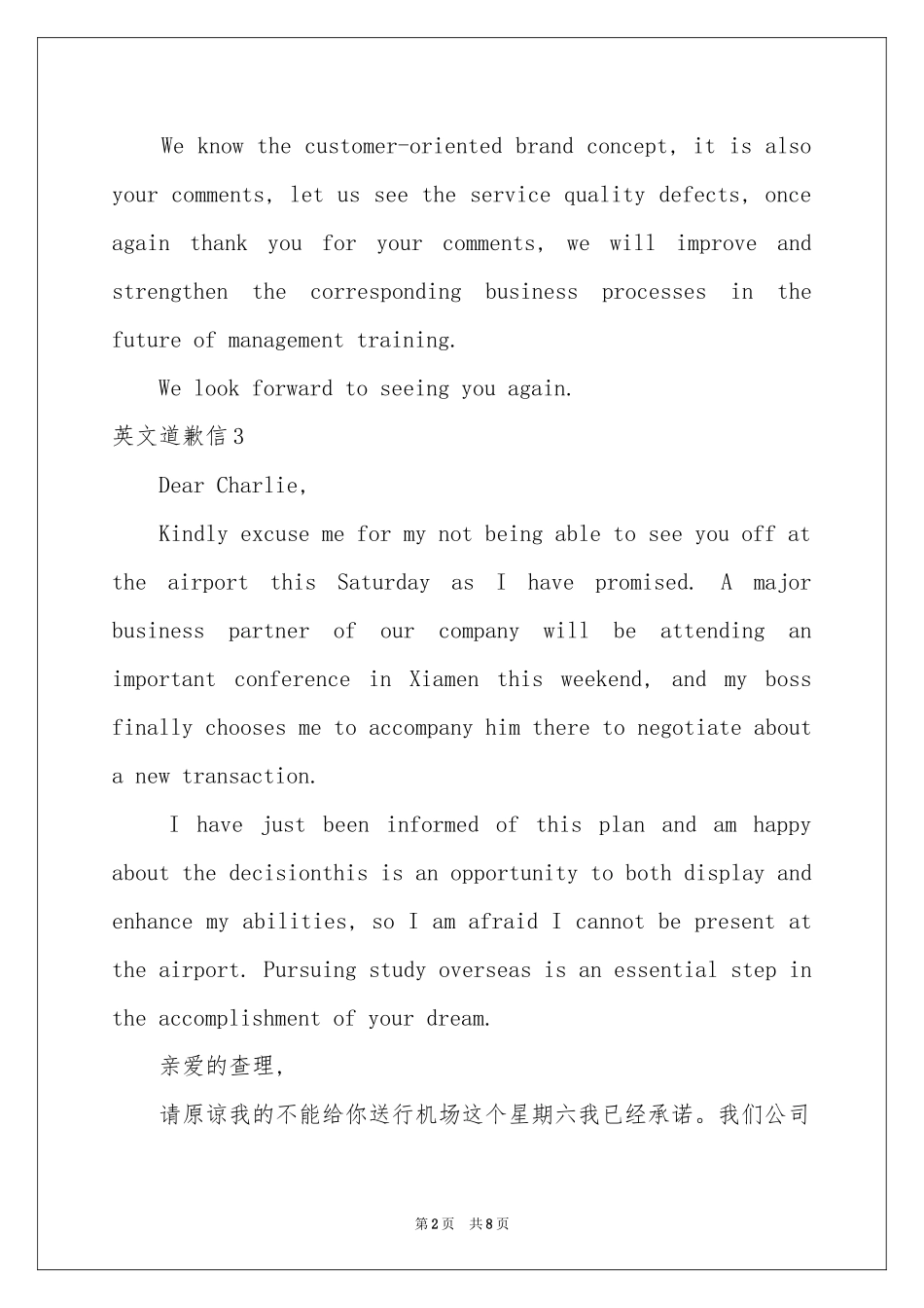 英文道歉信11篇_第2页